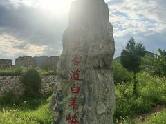 -白羊峪长城旅游区