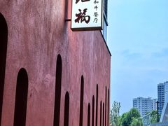 -觅福里•熟成和牛餐厅