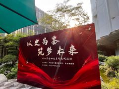 -八分园