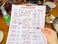 -李大爷的泡椒馆(冉家坝店)