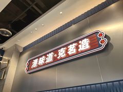 -克茗冰室(光明N次方公园店)