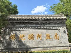 -大槐树寻根祭祖园