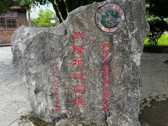 -龙水峡地缝景区