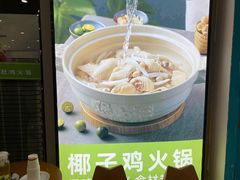 -煲大王猪肚鸡·椰子鸡火锅(红谷滩万达店)
