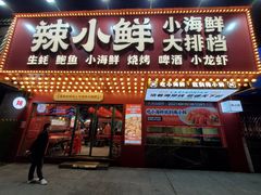 门面-辣小鲜·南昌大排档(船山路店)