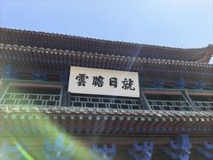 -光岳楼