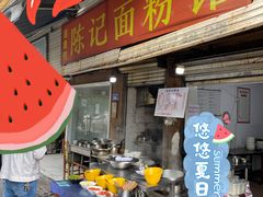 门面-活鱼村·老陈记粉店