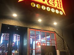 -小红烤翅(傅厚岗店)