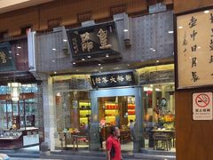 -一楼食业·美食人家