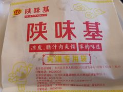 -陕味基中式快餐家的味道(波普店)