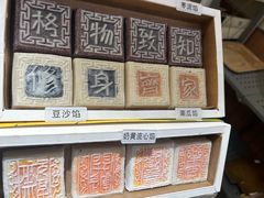 -阮大兴糕团(滨江宝龙店)