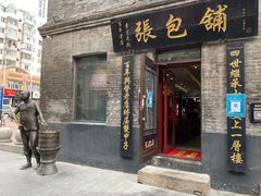 门面-张包铺(道外店)