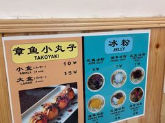 菜单-嘟嘟嘴章鱼小丸子