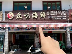-众味海鲜大排档·活海鲜·潮汕味(南澳店)