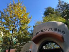 -三鹰之森吉卜力美术馆