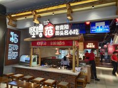 门面-怪噜范·老贵阳街头名小吃(鸿通城店)