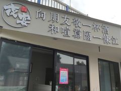 门面-夜宴江景餐厅