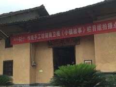 门面-温汤发糕(温汤店)