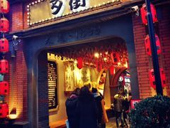-歹街(金成店)