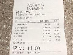 -大京园海鲜烧烤(东城路店)