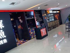 -探鱼·鲜青椒爽麻烤鱼(西南商都店)
