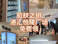 -港汇恒隆广场