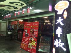 -杨记大丰收鱼庄(国贸店)