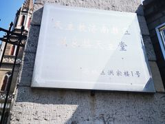 -洪家楼教堂