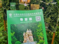 -中国科学院西双版纳热带植物园