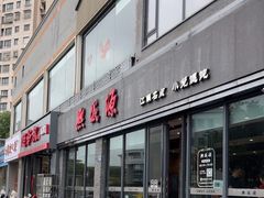 -熙盛源(永乐路店)