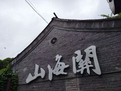 -王家大院