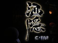 -Joy酒隐(西湖店)
