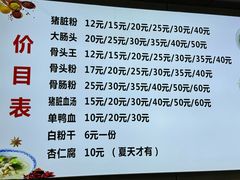 -守英猪脏粉(仓桥街店)