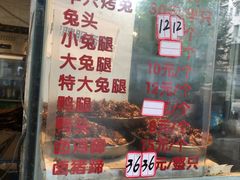 -老黄记手撕烤兔(玉林街店)