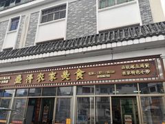 -盛得农家美食·无花果浸鸡·古法烧鸡·竹筒饭(白水寨森林海店)