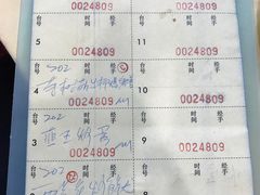 账单-花好悦园(瀛洲店)