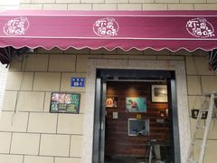 门面-虾易落味(杭州黄龙万科中心店)