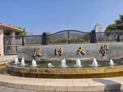 -厦门大学(思明校区)