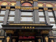 -万宝海鲜舫(劳动公园店)