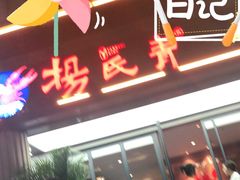 -杨氏青龙虾·羊蝎子(金盛路总店)