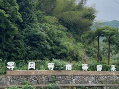 -鹿亭中村