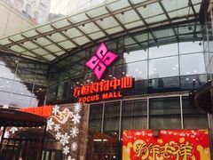 -方恒购物中心(望京小街店)