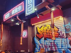 大堂-吉志烤肉(太原总店)