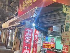 -牛煎里牛肉煎包淮南牛肉汤(广东路店)