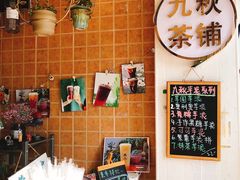 -九秋茶铺(三里屯店)