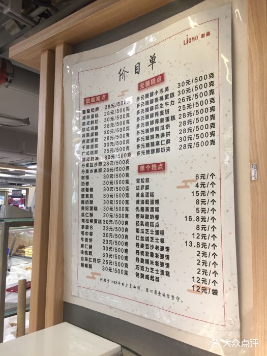 老莫食品(城鄉貿易中心店)價目表圖片 - 第130張