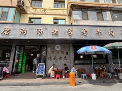 -清真磨沟沿老字号牛肉面(总店)