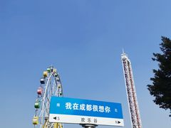 -成都欢乐谷