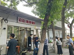-新新湘菜馆(新中街二条店)