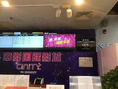 -中影国际影城(小西天CINITY店)